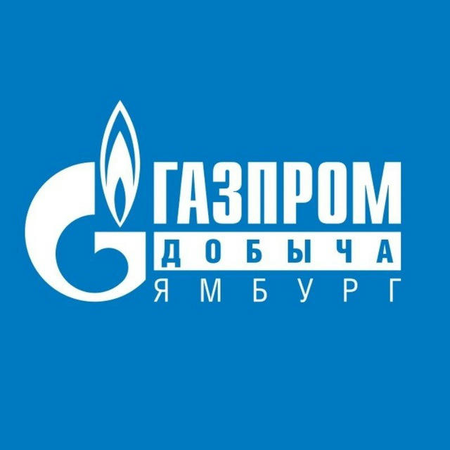 Газпром добыча Ямбург