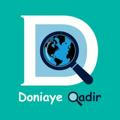 DONiQA | دنیای غدیر