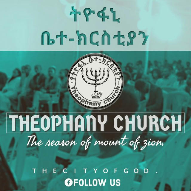 ትዮፋኒ ቤተ/ን✝️(Theophany Church)