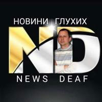 NEWS DEAF (Новини для глухих)