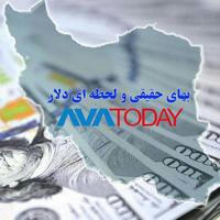 Avatoday Dollar exchange آواتودی دلار