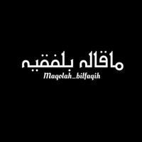 Maqolah_Bilfaqih