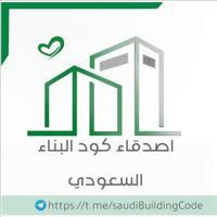 Library saudi building code SBC