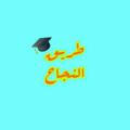 تح᪽ف᭫ᮥي᪸زٌات دّرٰاིسي᪸᪰ه 💞🎓📃 ،