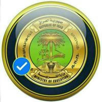 اخبار وزارة التربية العراقية