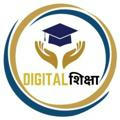 Digital शिक्षा OFFICIAL