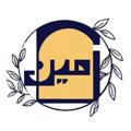 امین