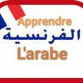 تعلم الفرنسیة Apprendre L'arabe