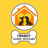 Домик Мелкашей - приют для маленьких собак