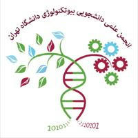 انجمن بیوتکنولوژی دانشگاه تهران