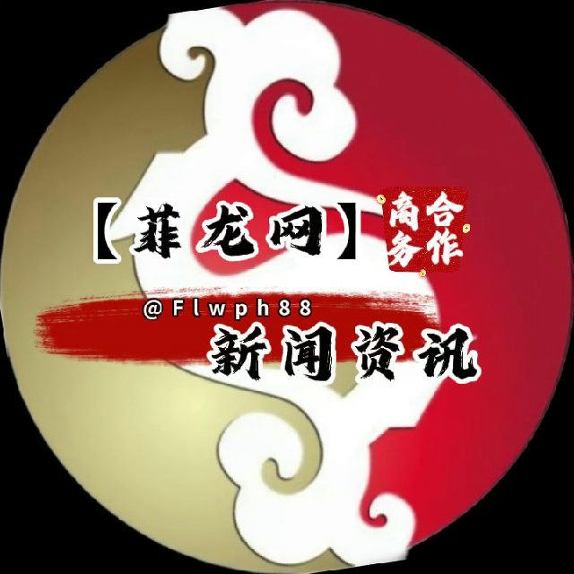 菲龙网新闻|News