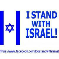 I stand with Israel 🇮🇱