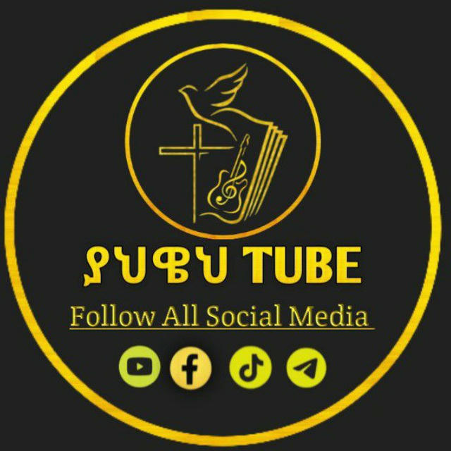 ያህዌህ🎵TUBE