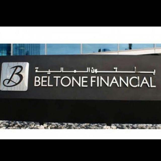 شركة BELTONE العالمية للاسثمارات المالية