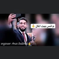 م. أنس بيت المال 🥇