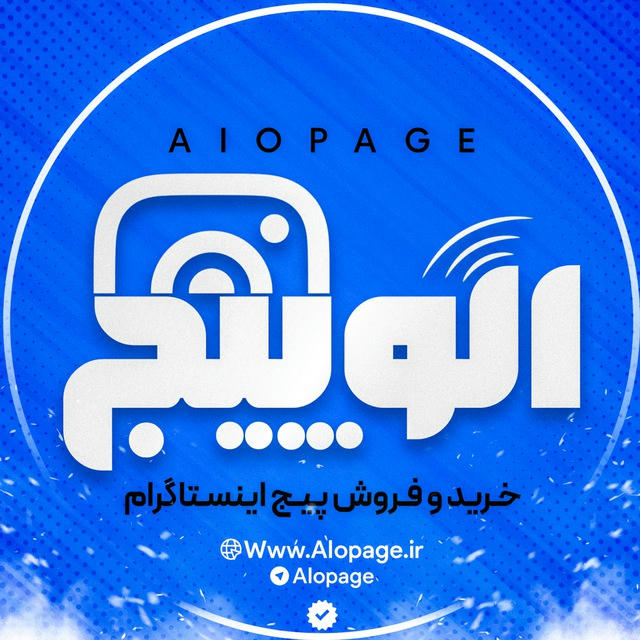 الوپیج | AloPage