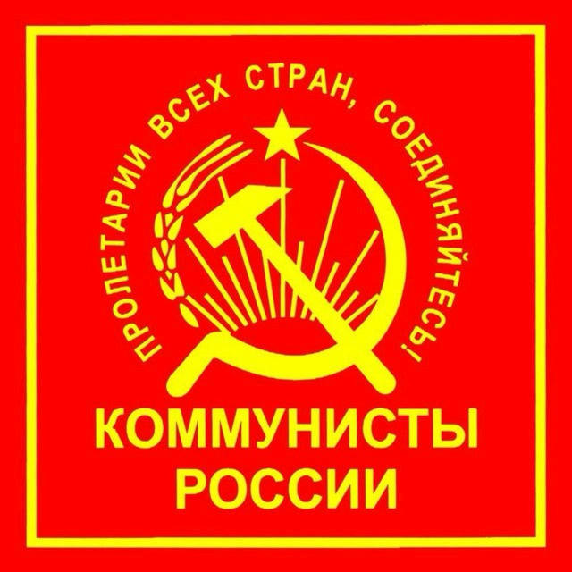 Коммунисты России Ставропольский край