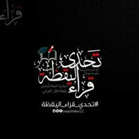 #تحدي_قراء_اليقظة7