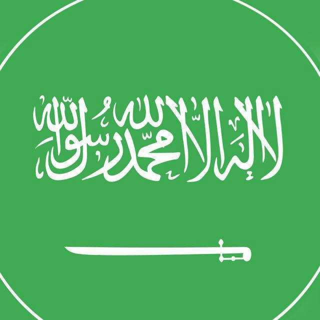 قناة إعلانات واستفسارات SaudiArabia