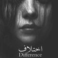 اختلاف - difference