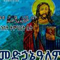 ጌቴ ሴማኒ ፈረስ ቤት መድኃኔአለም ሰ/ቤት