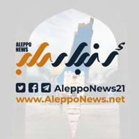 أخبار حلب Aleppo News