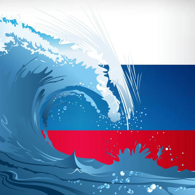 Волна I Russian Wave