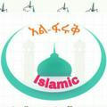 አል-ፋሩቅ islamic