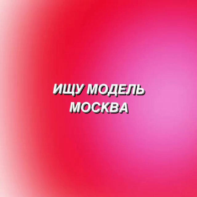 MakeBeauty - Ищу модель Москва