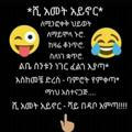 ?😂የምን መደበር😂😂