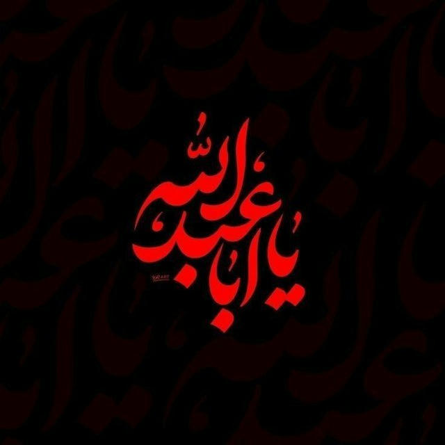 عشٱق ٱلمۘنۨــہتظر•|• ‏ (عج)