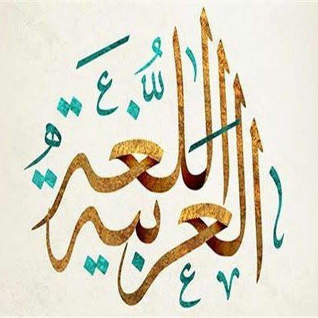 اللغة العربية | تالتة ثانوي