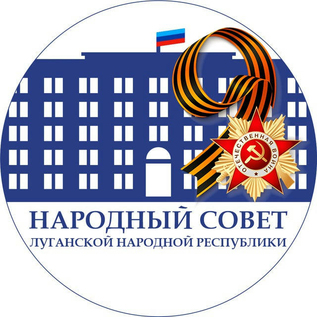 Народный Совет ЛНР