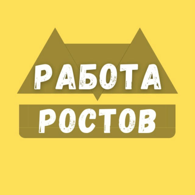 Вакансии Ростов-на-Дону