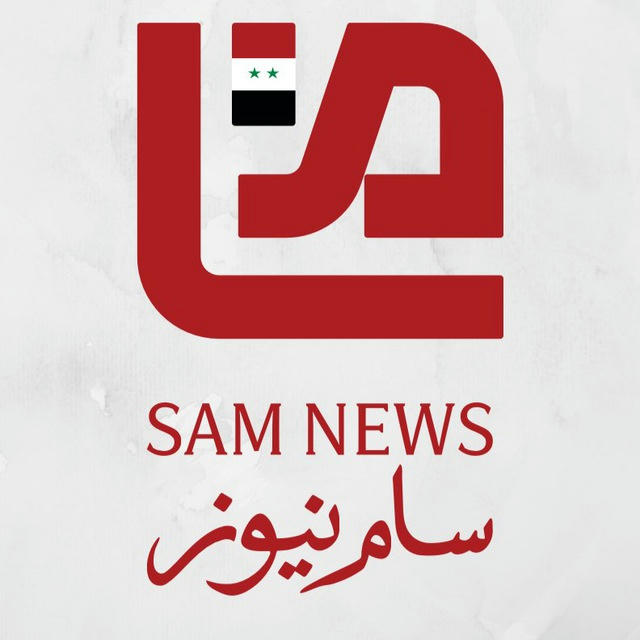 سام سوريا نيوز _Sam News