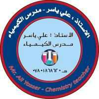 الأستاذ علي ياسر مدرس الكيمياء