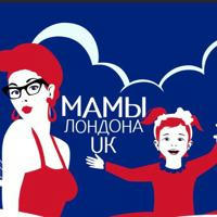 Мировые Мамы Лондона UK