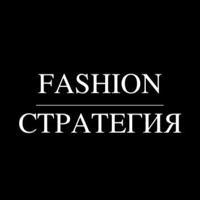 FASHION стратегія