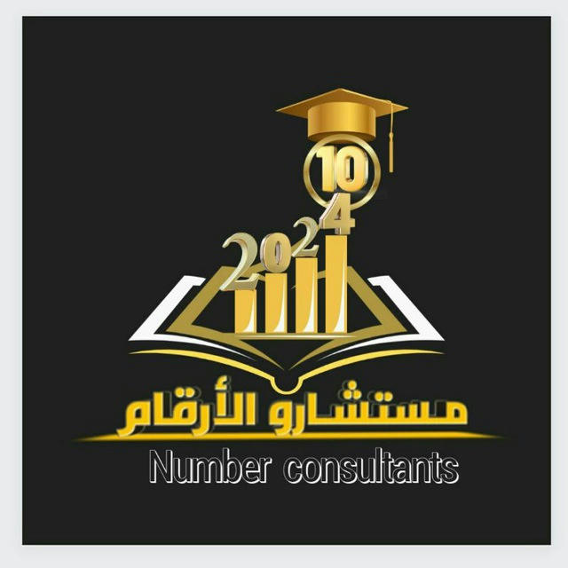 دفعة مستشارو الارقام محاسبه جامعة الحكمه صنعاء