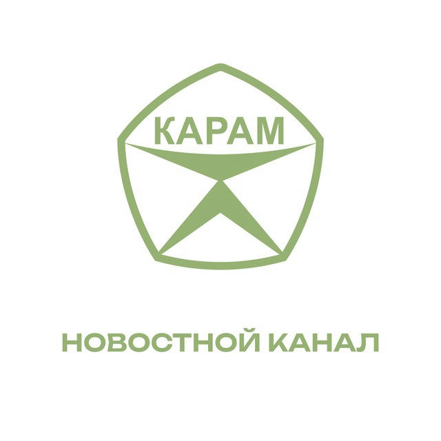 ПНК Карам - ОФИЦИАЛЬНЫЙ НОВОСТНОЙ КАНАЛ