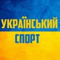 Український спорт