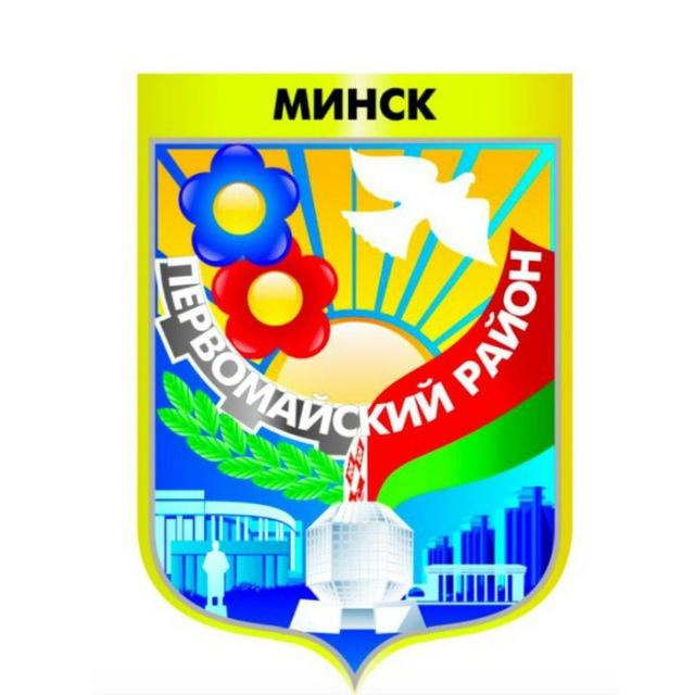 Минск | Первомайский район