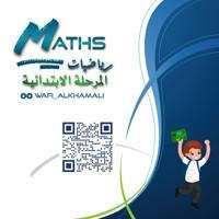 قناة الرياضيات | المرحلة الإبتدائية