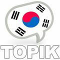 한국어 토픽 2
