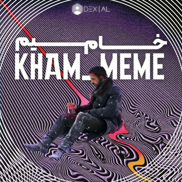 خام میم |Kham Meme