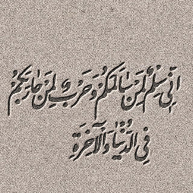 مِنْ تُرَاب ْ