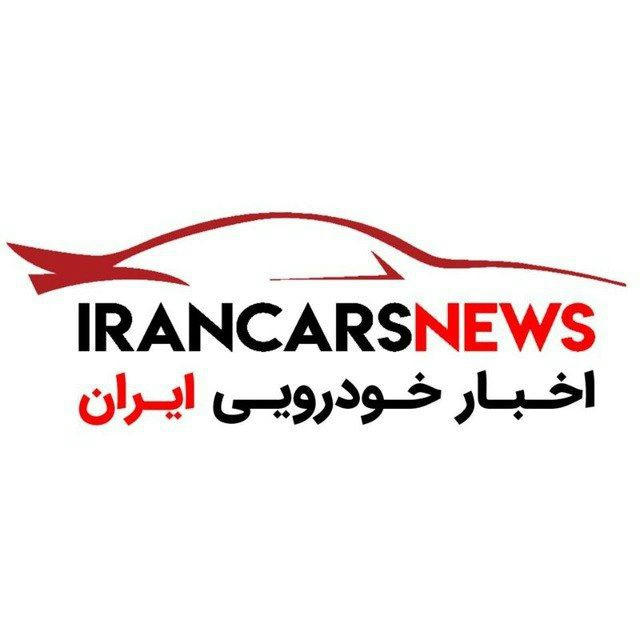 خودرو | IranCarsNews