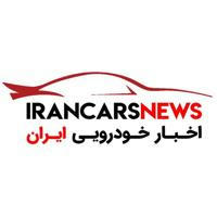 خودرو | IranCarsNews