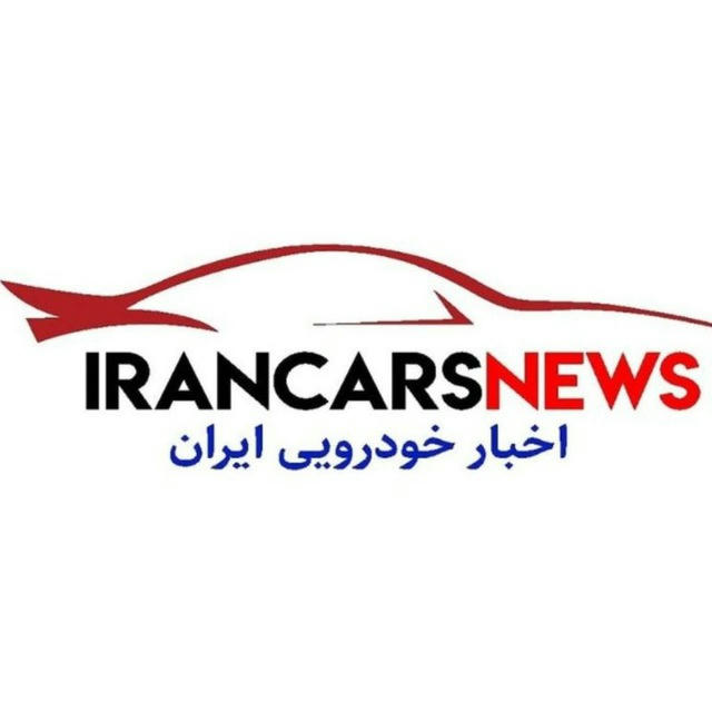 خودرو | IranCarsNews