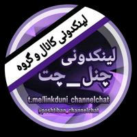 🌐 Channel_chat 🔹️🔸️ "چنل_چت" 🔸️🔹️ 🌍